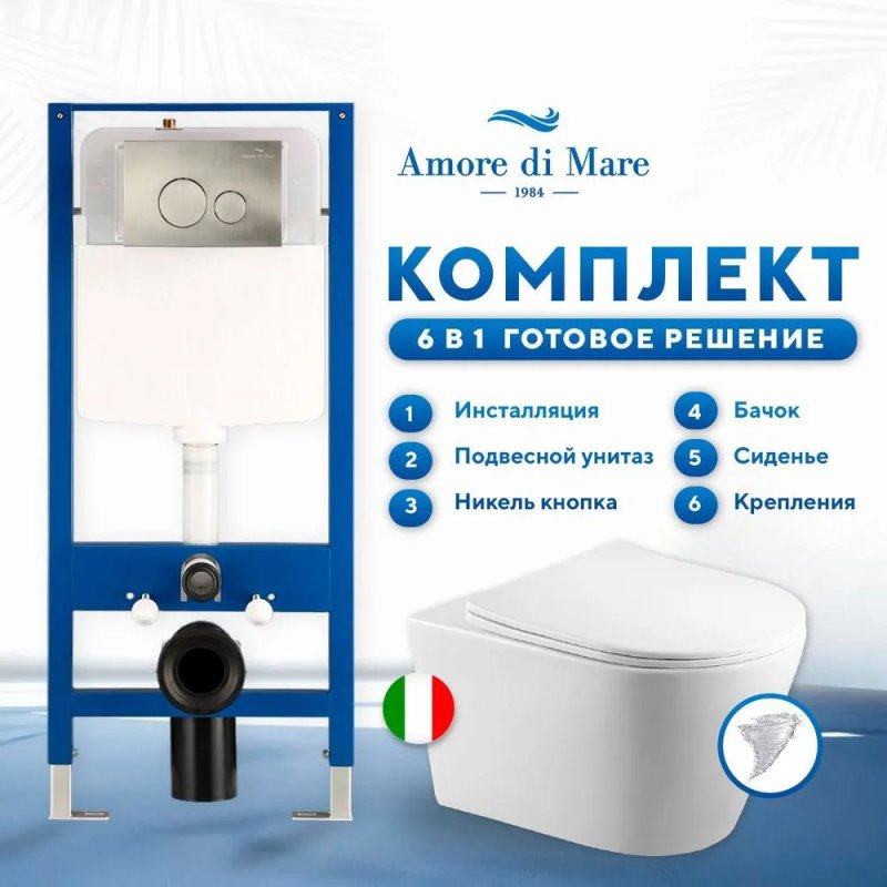 Комплект 6 в 1: инсталляция Amore di Mare QuickFit 50114 с подвесным унитазом Elsa Tornado P312-T и клавишей смыва 303BN (QF303BN312T)